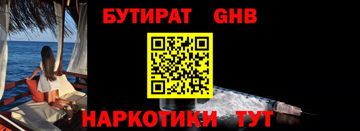 Бутират BDO Павлово