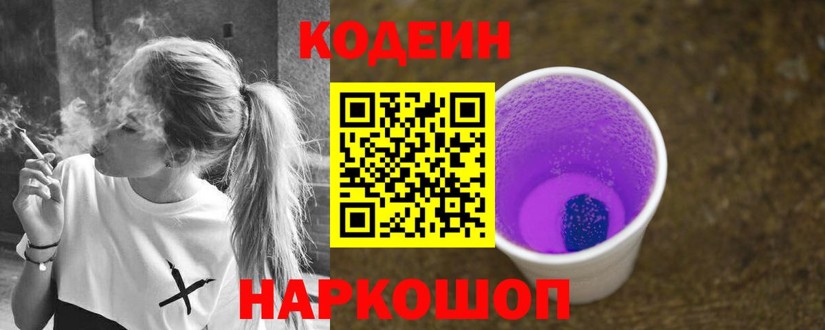 Павлово  Codein напиток Lean (лин)  Вход с VPN  Кодеиновый сироп Lean Purple Drank 