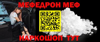 меф Славянск-на-Кубани