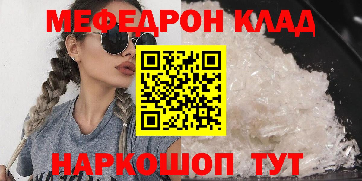МЕФ  Вход с VPN  МЯУ-МЯУ кристаллы  продажа наркотиков  МЯУ-МЯУ мука  Павлово 