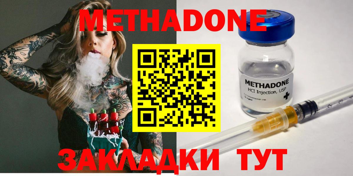 Метадон methadone  Вход с VPN  Павлово 